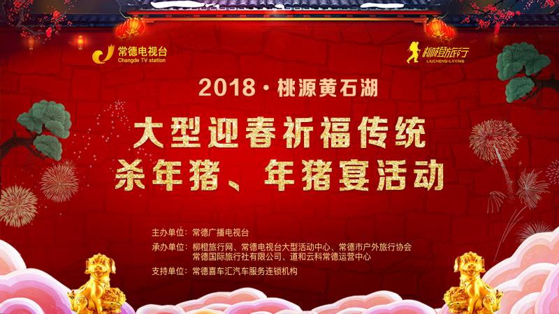 公司举办2018大型迎春活动